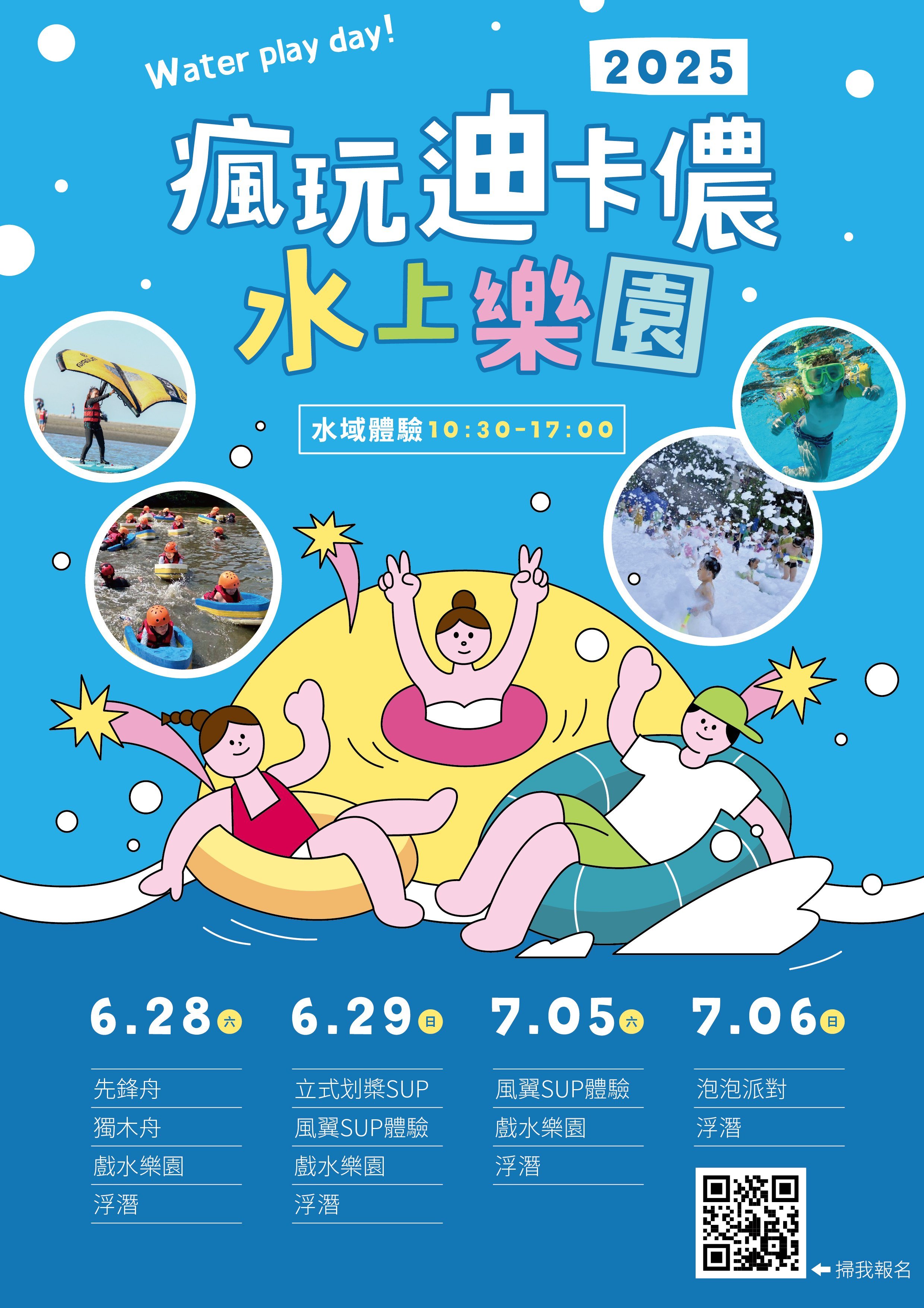 Deca夏浪祭202