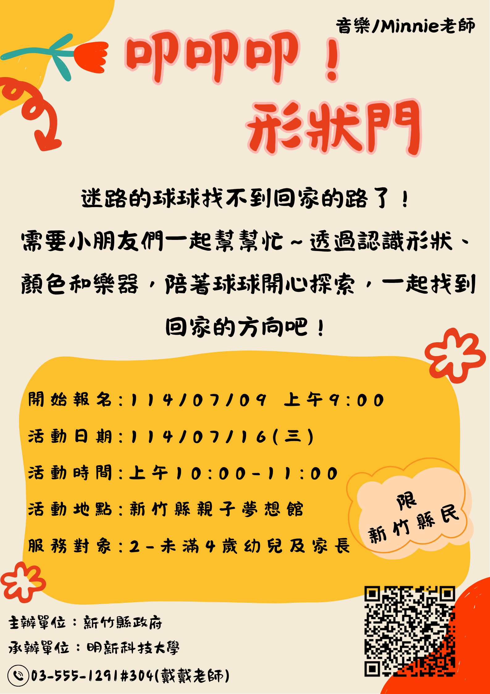 新竹縣親子夢想館--