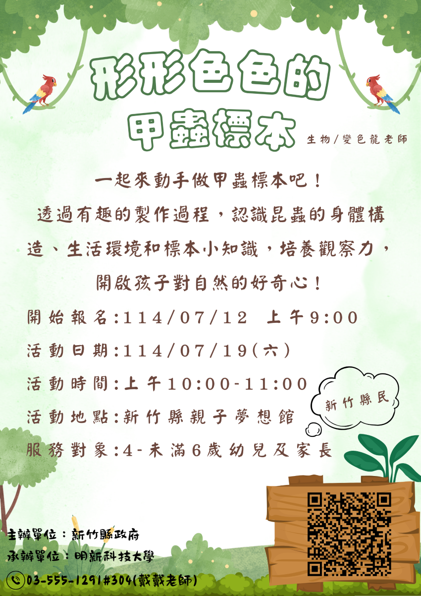 新竹縣親子夢想館--