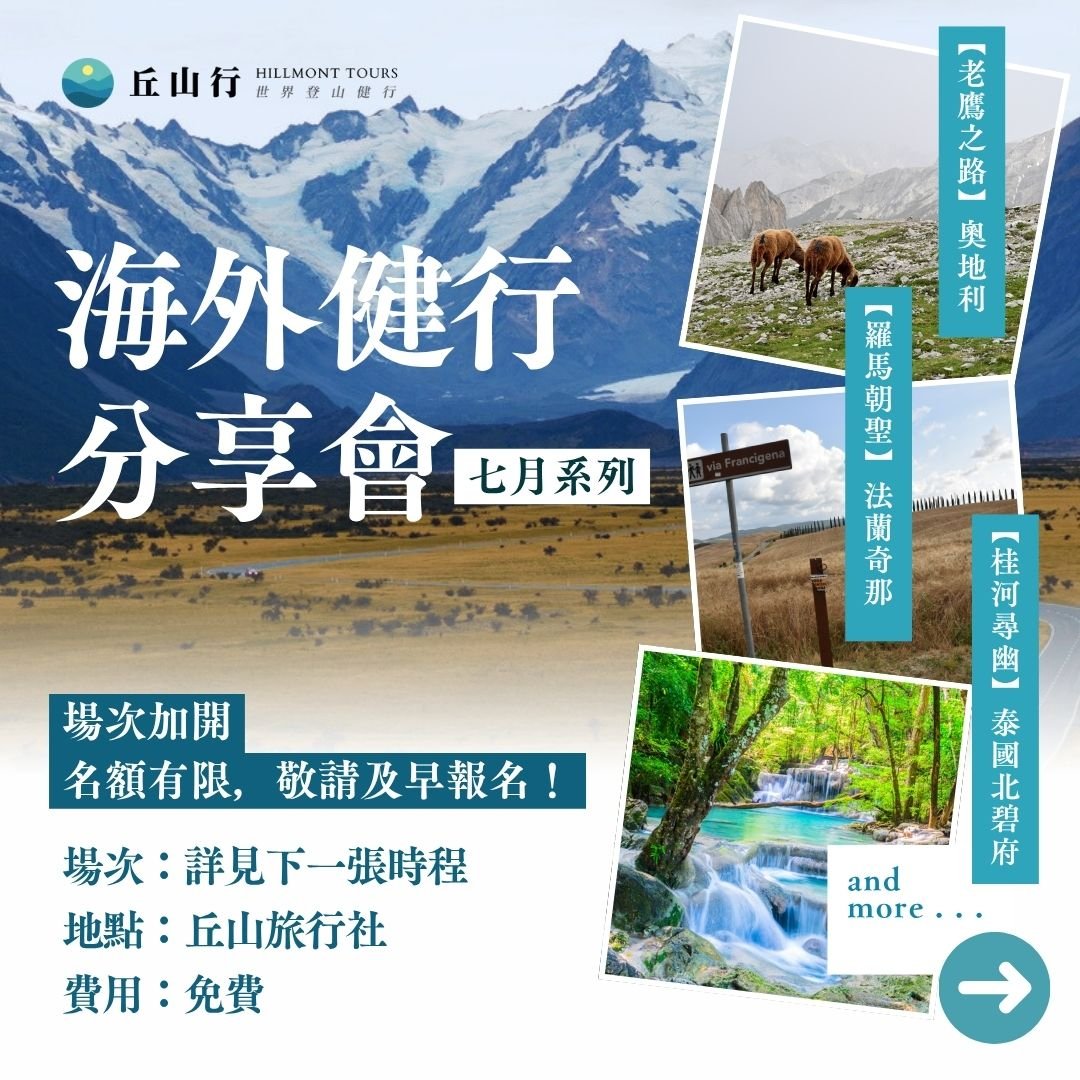 丘山行_202507