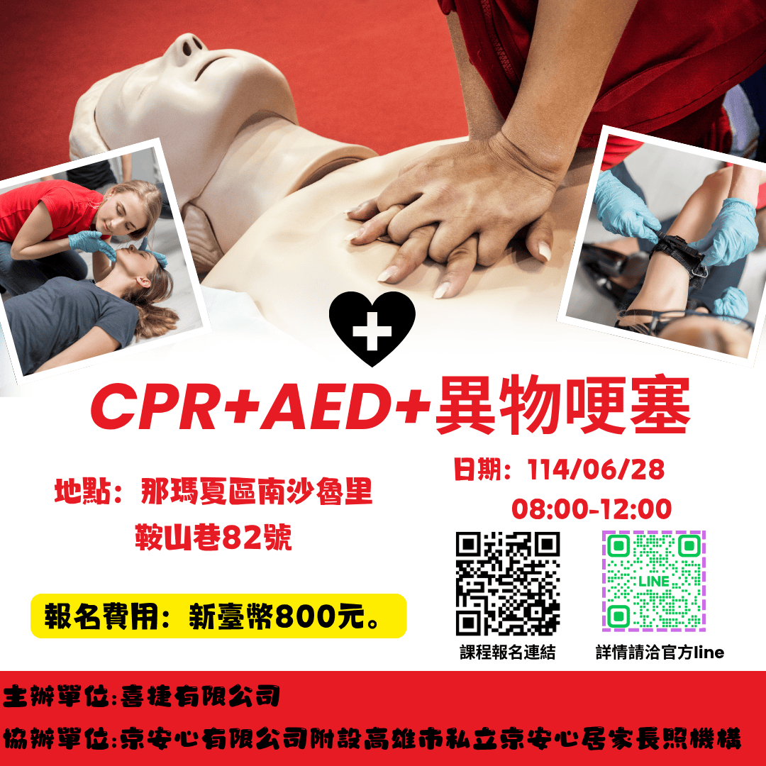 CPR+AED【證照