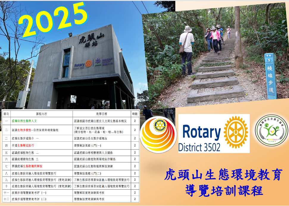2025虎嶺生態導覽