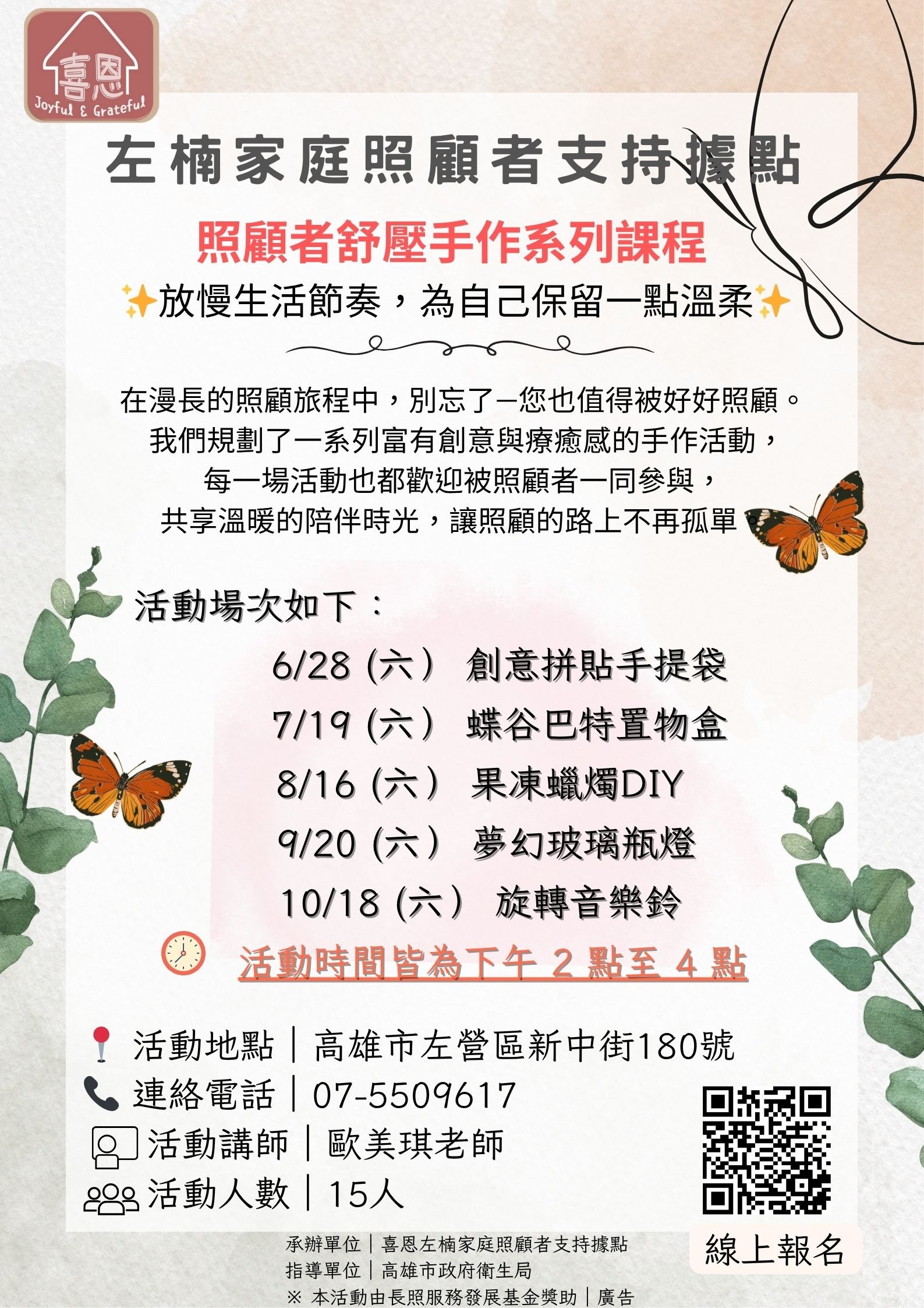 舒壓手作系列課程
