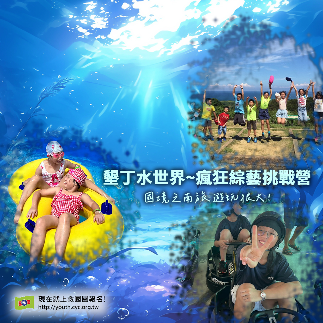 【苗栗救國團114年