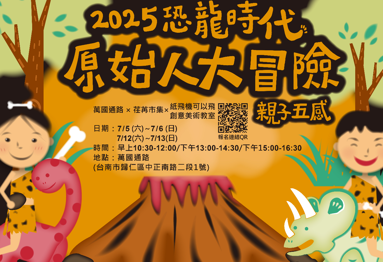 （台南）紙飛機可以飛