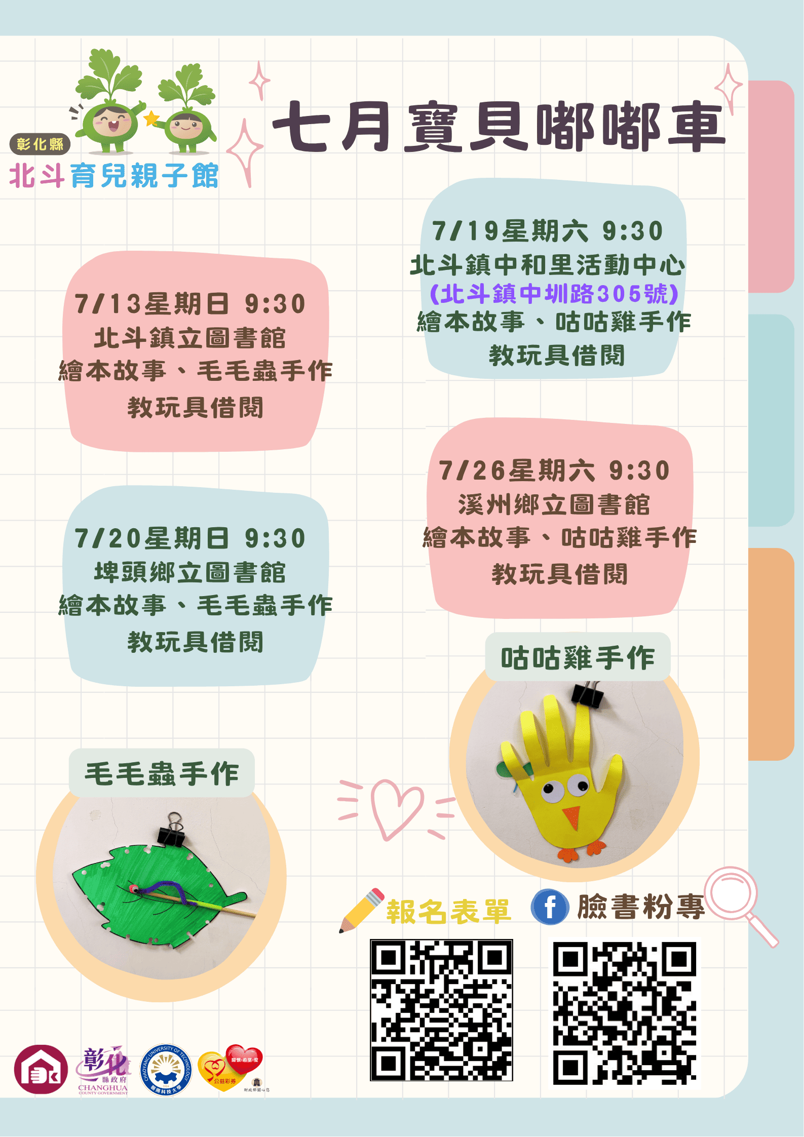 【北斗育兒親子館】7