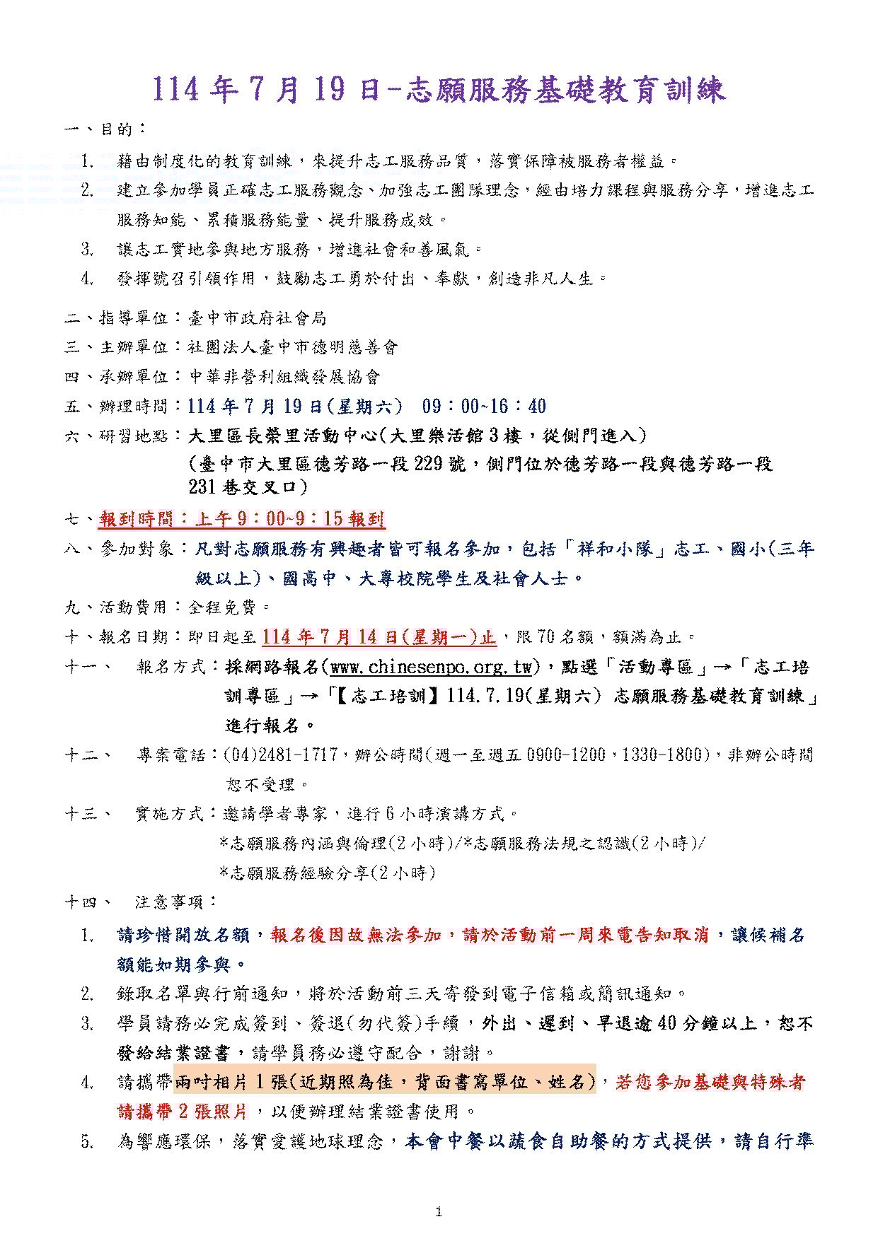 【志工培訓】114.