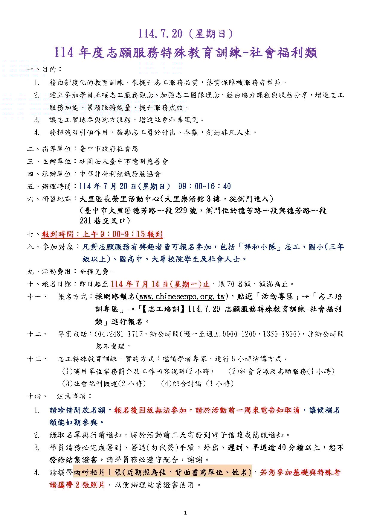 【志工培訓】114.