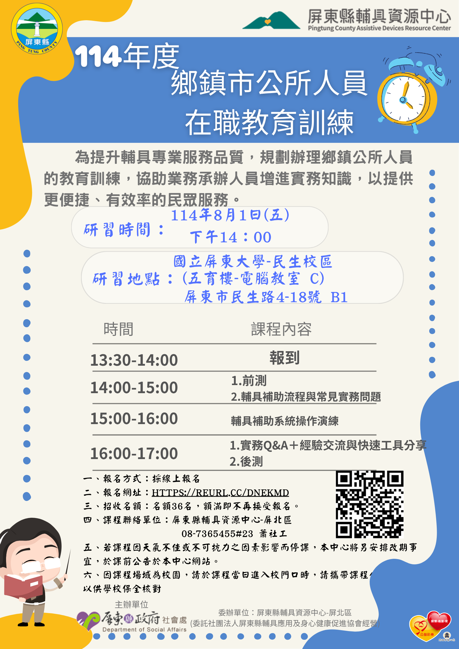 114年度 屏東縣鄉