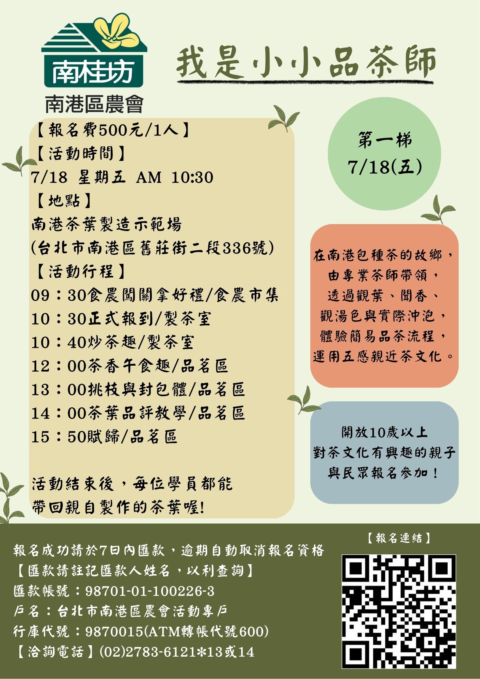 0718南港食農體驗