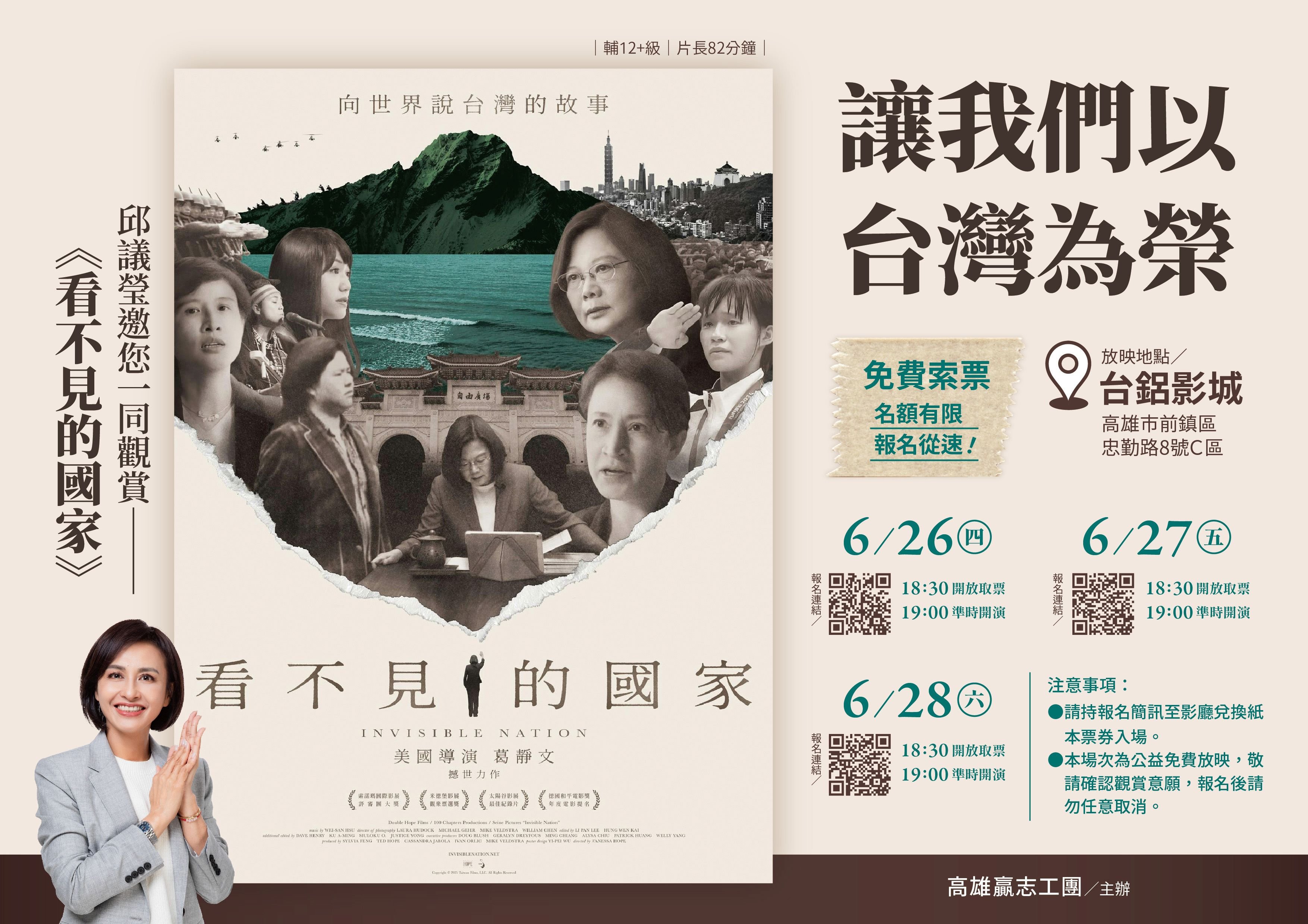 邀請您一同觀賞《看不