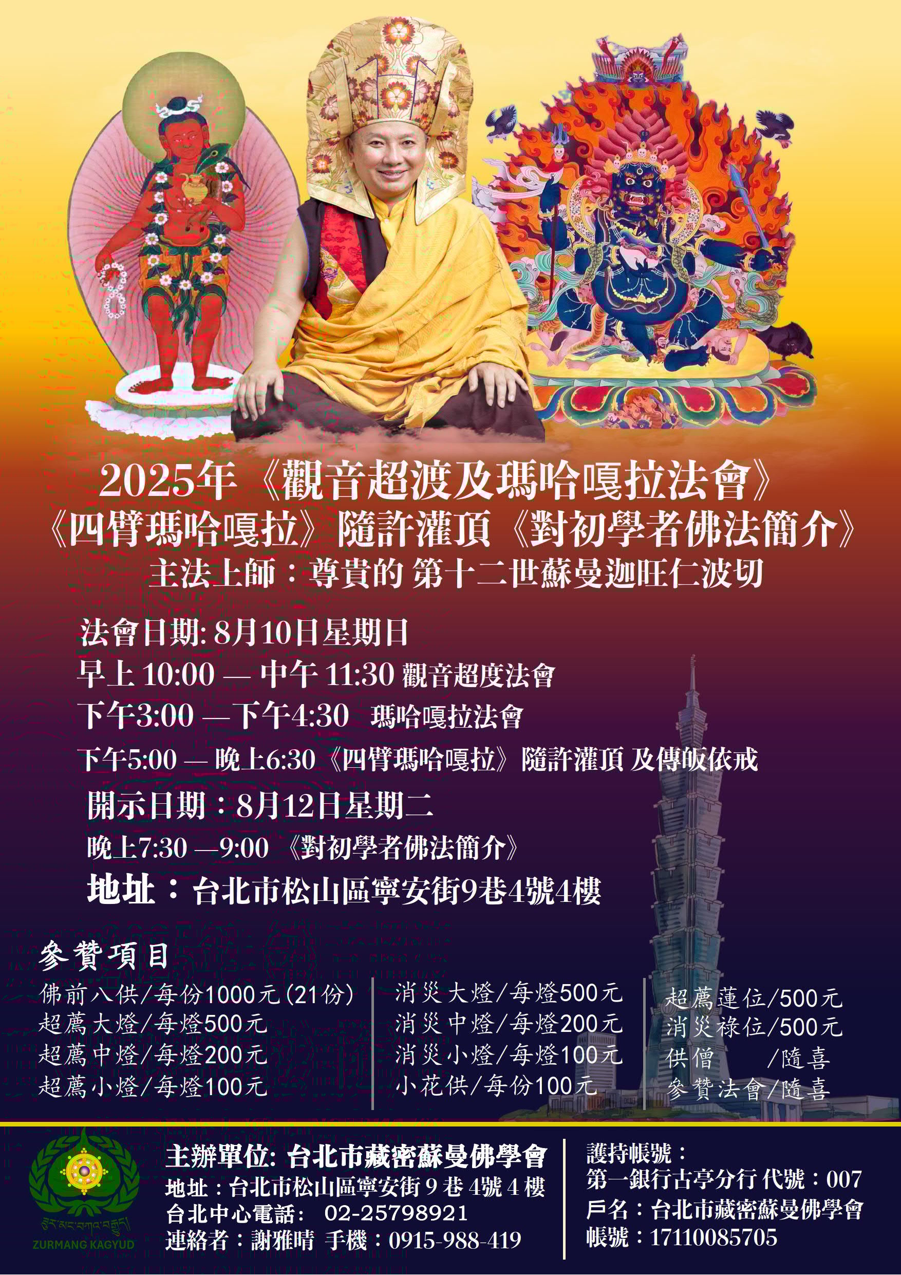 2025年觀音超度及
