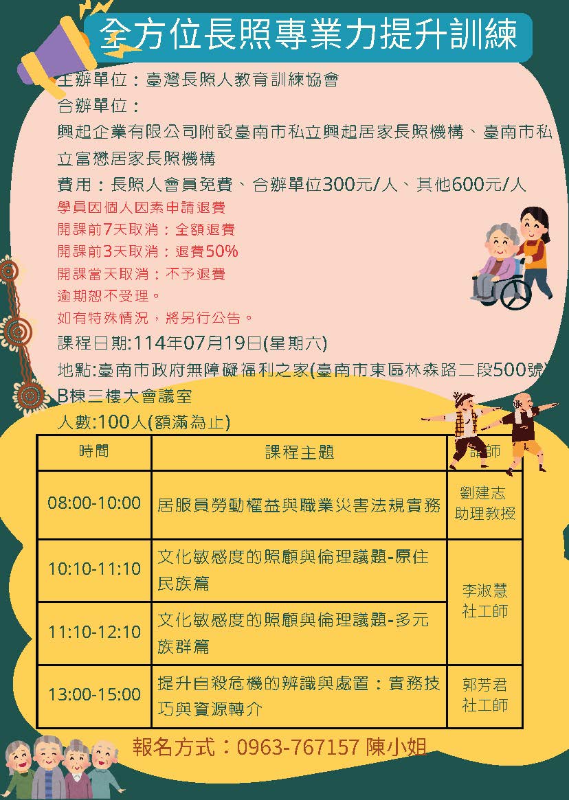 全方位長照專業力提升