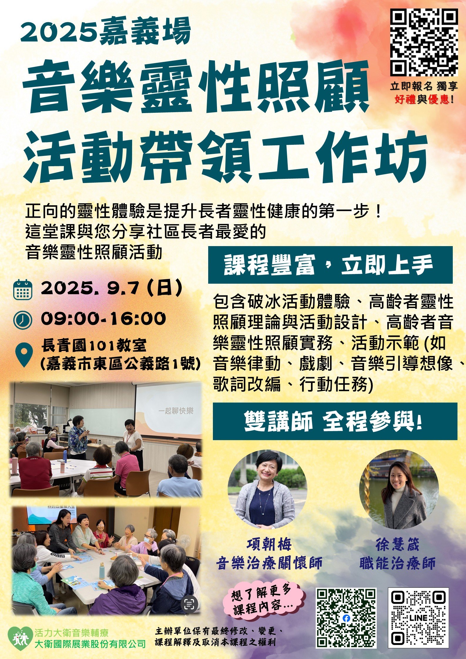 活力大衛音樂輔療－2