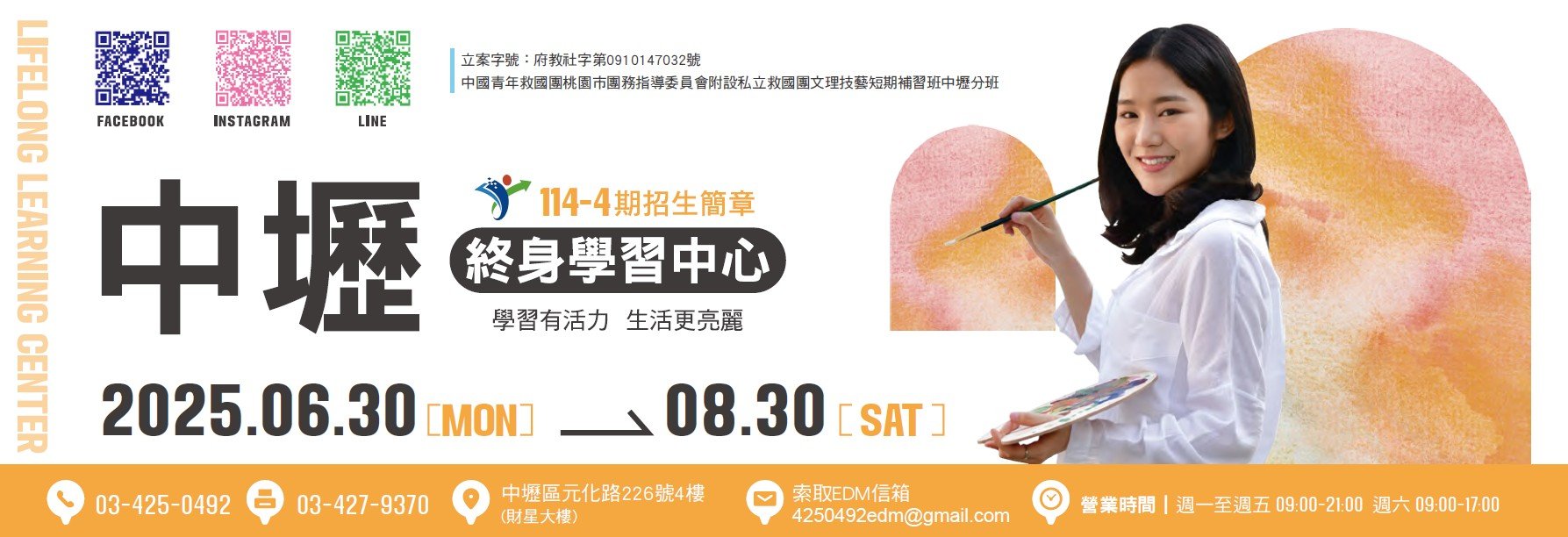 救國團-中壢終身學習