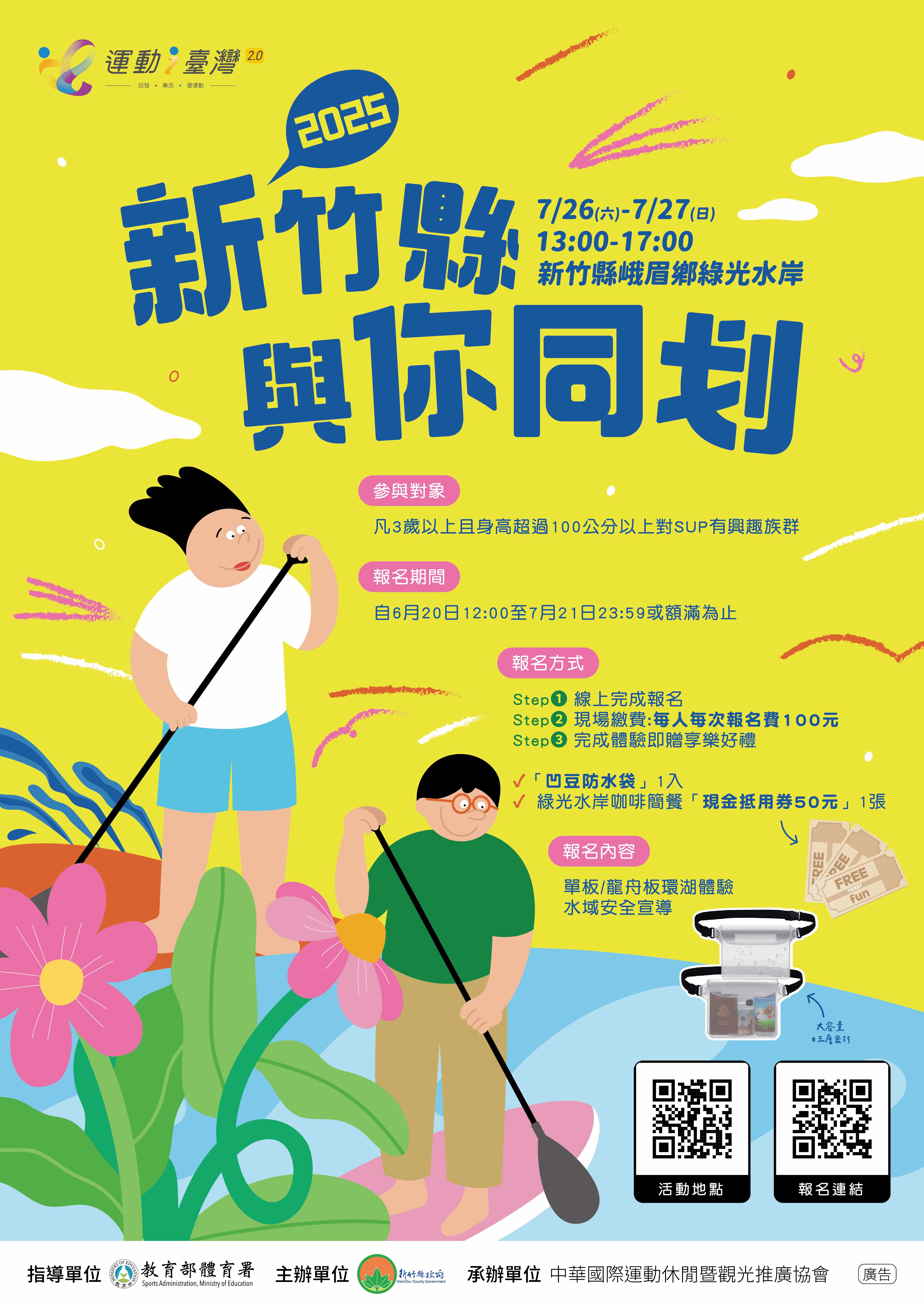 新竹縣114年運動i