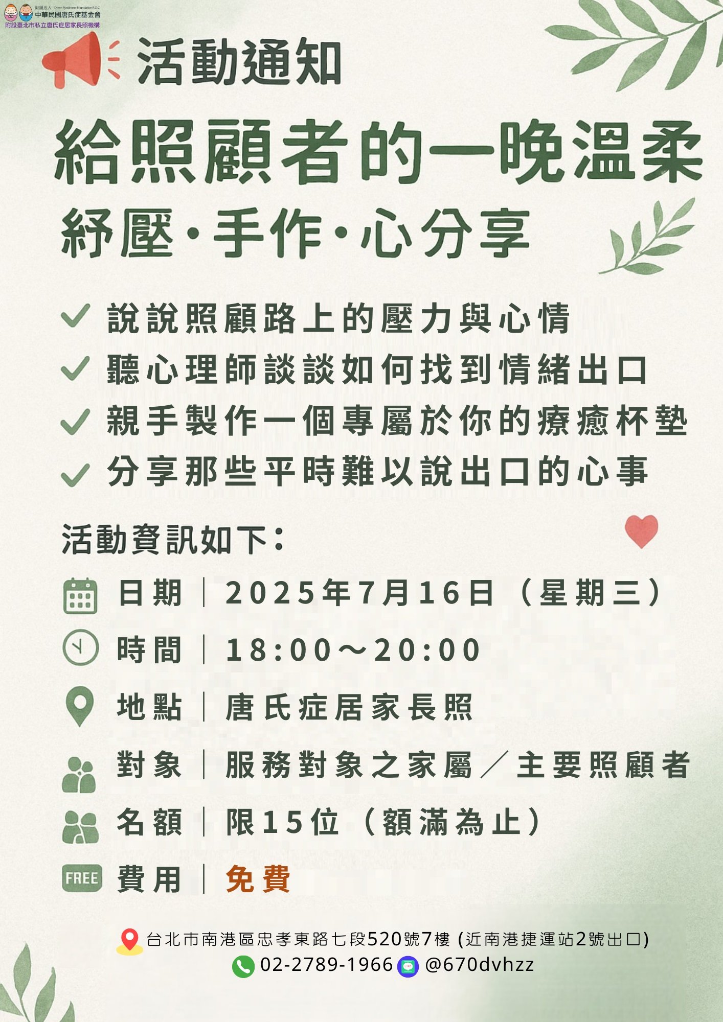 【唐氏症長照】給照顧