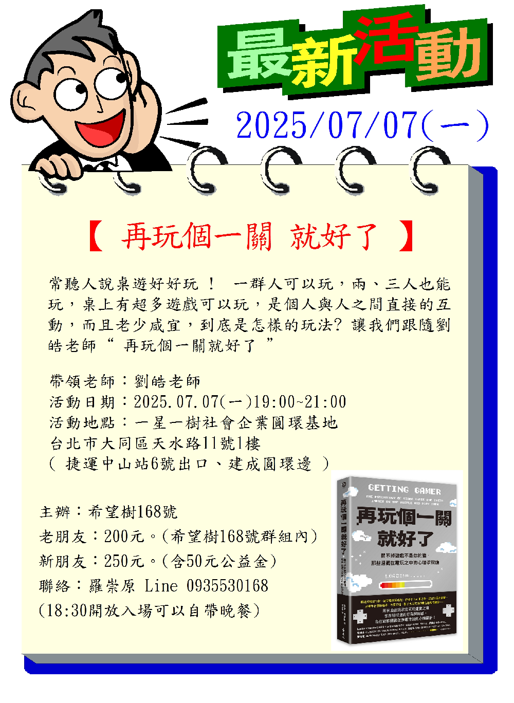 希望樹168號行動桌