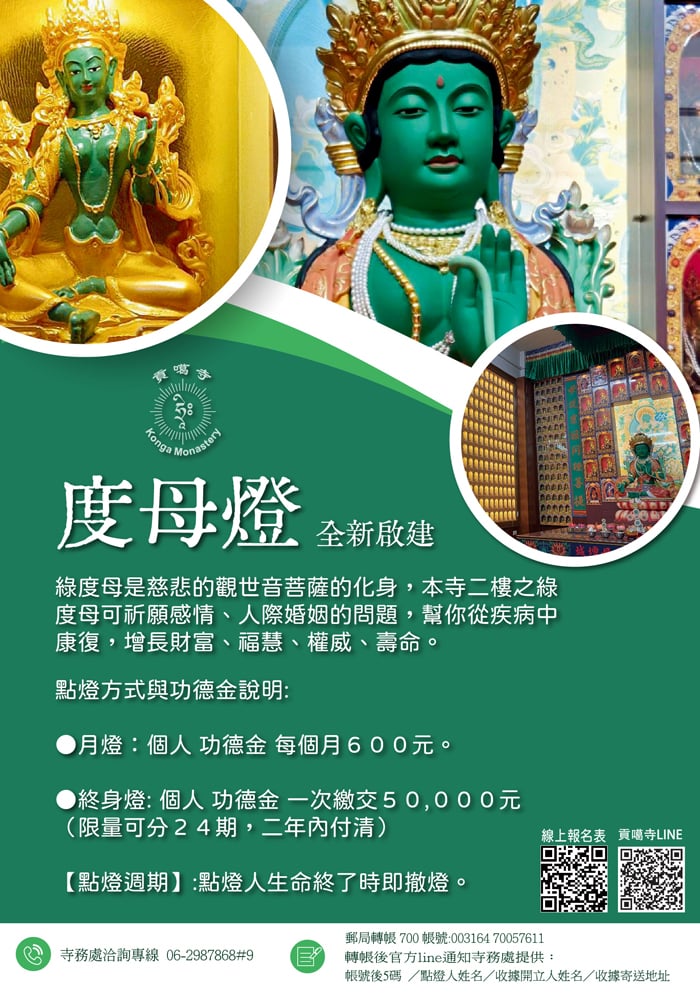 貢噶寺-度母燈(20