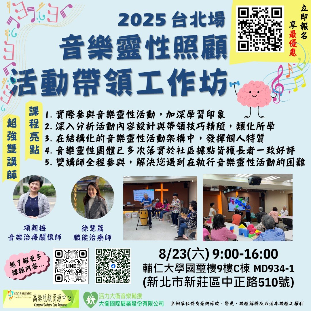 活力大衛音樂輔療－2