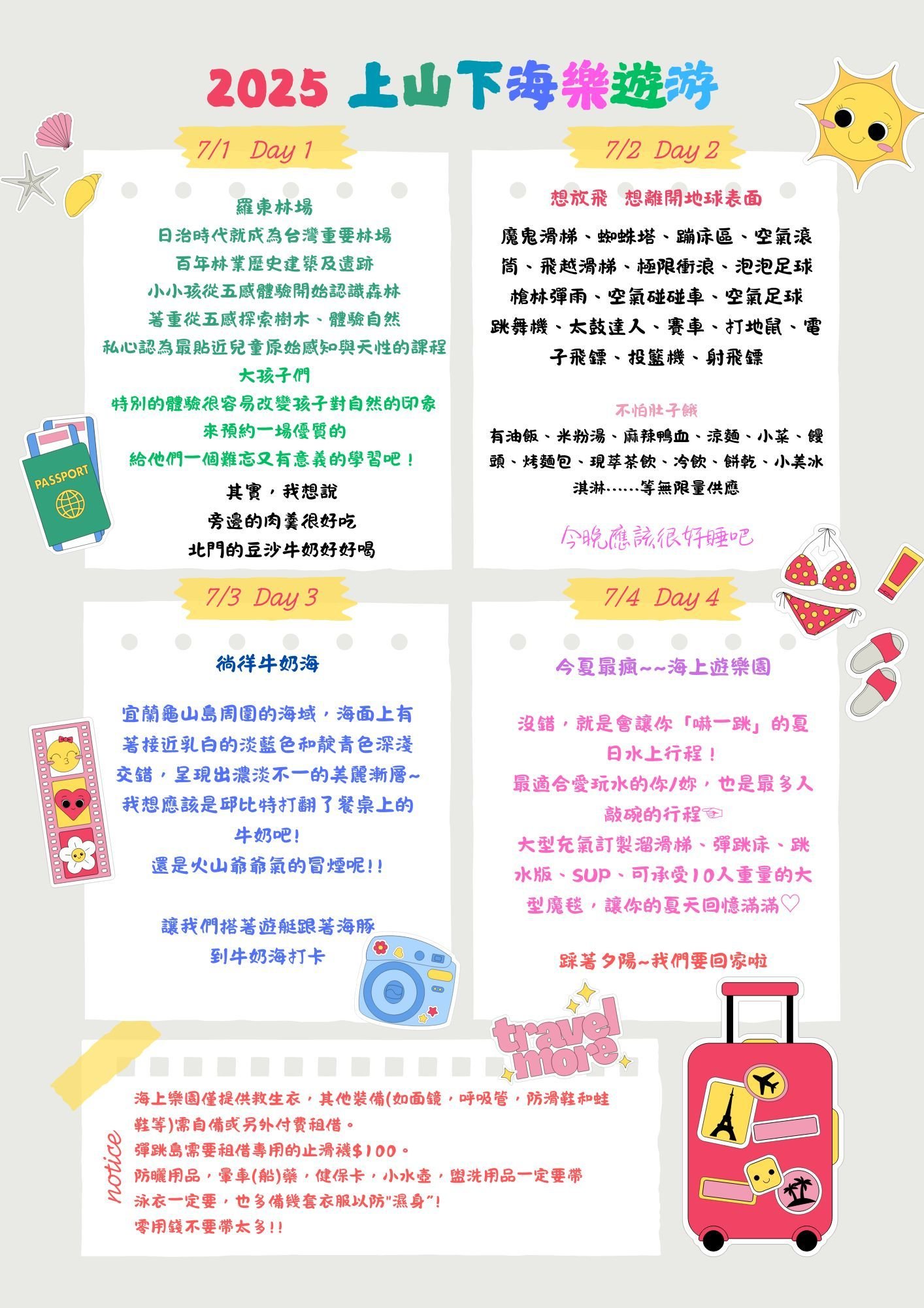2025 上山下海四