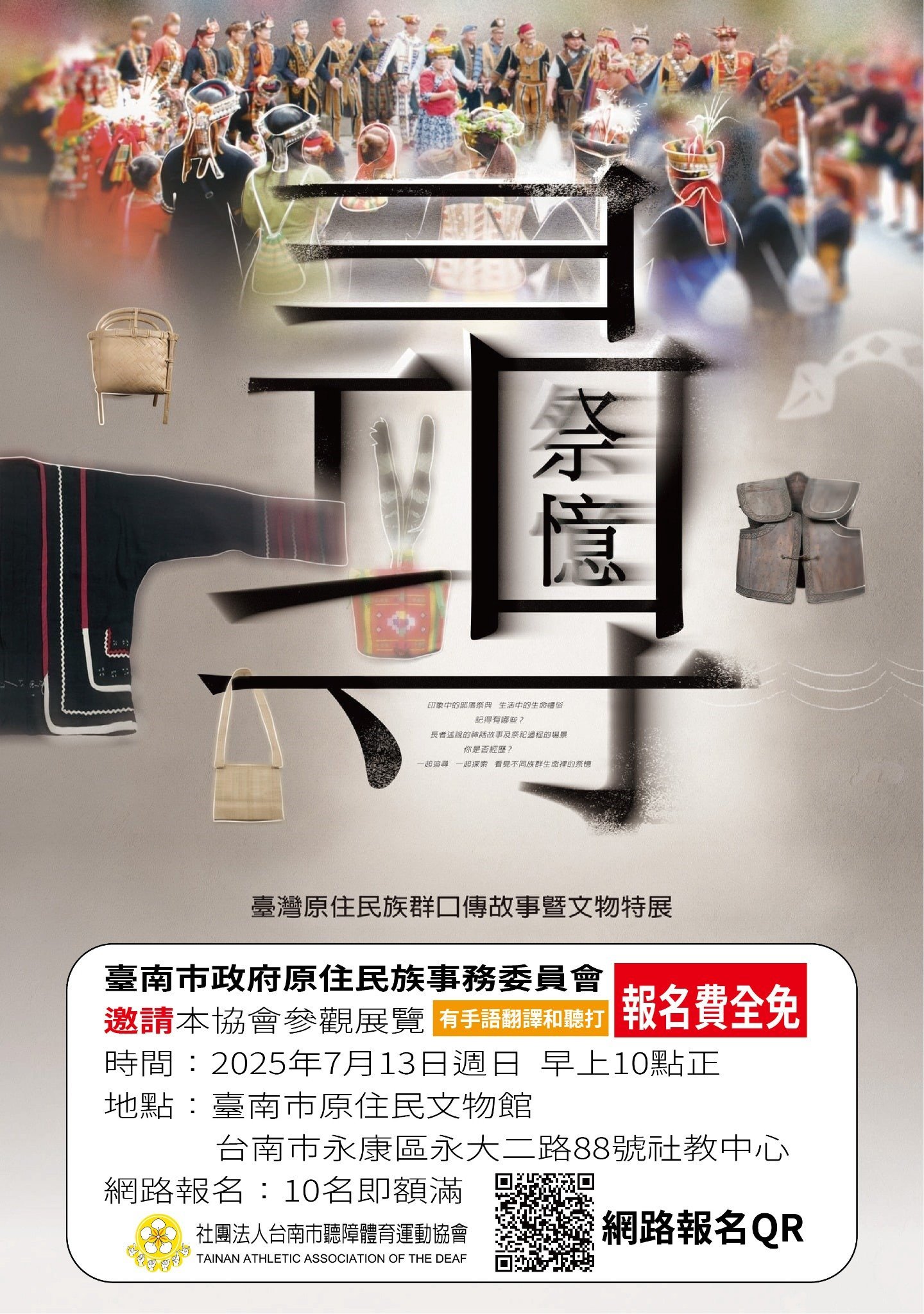 手語導覽《尋‧祭憶》