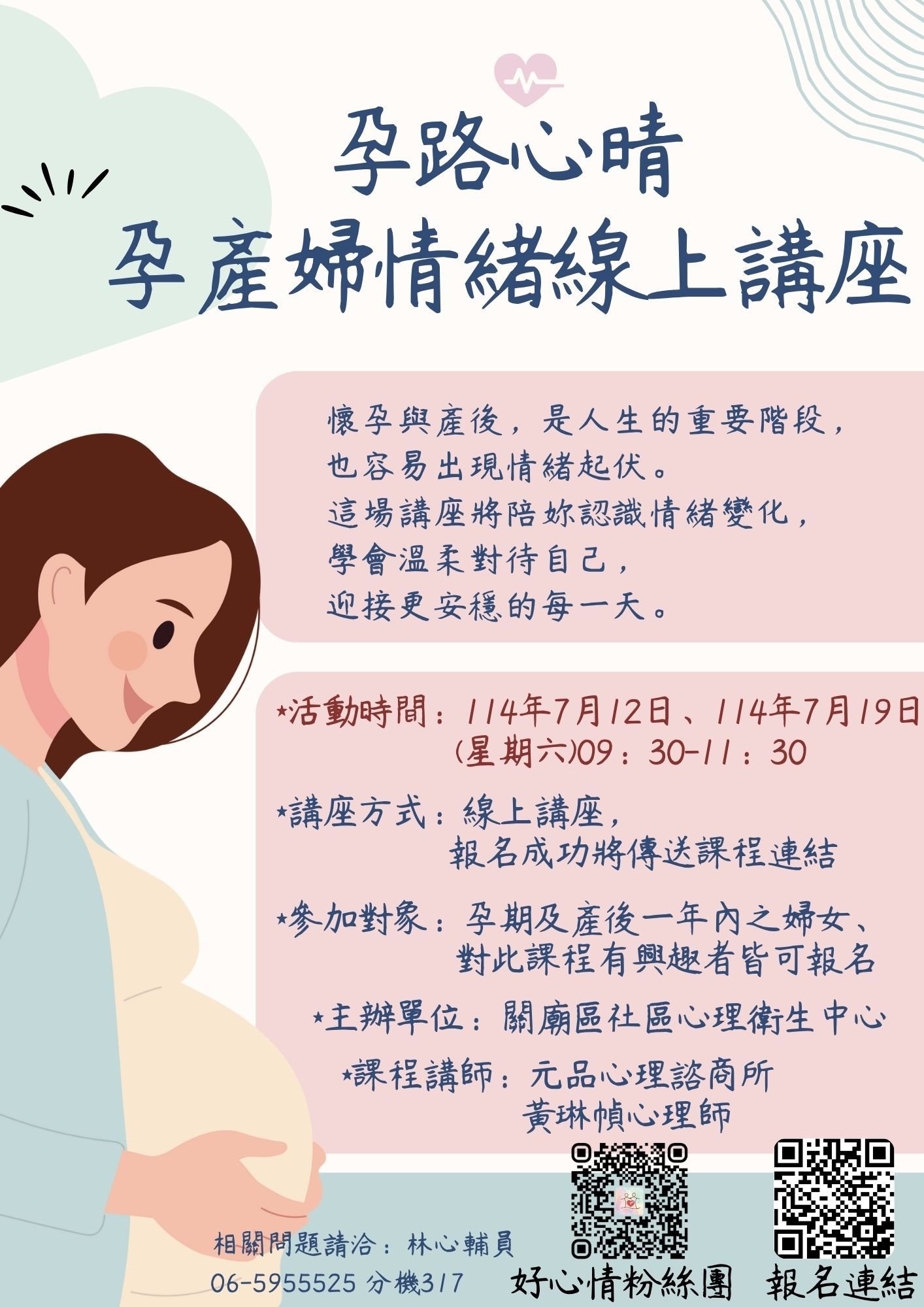 臺南市「孕路心晴」孕