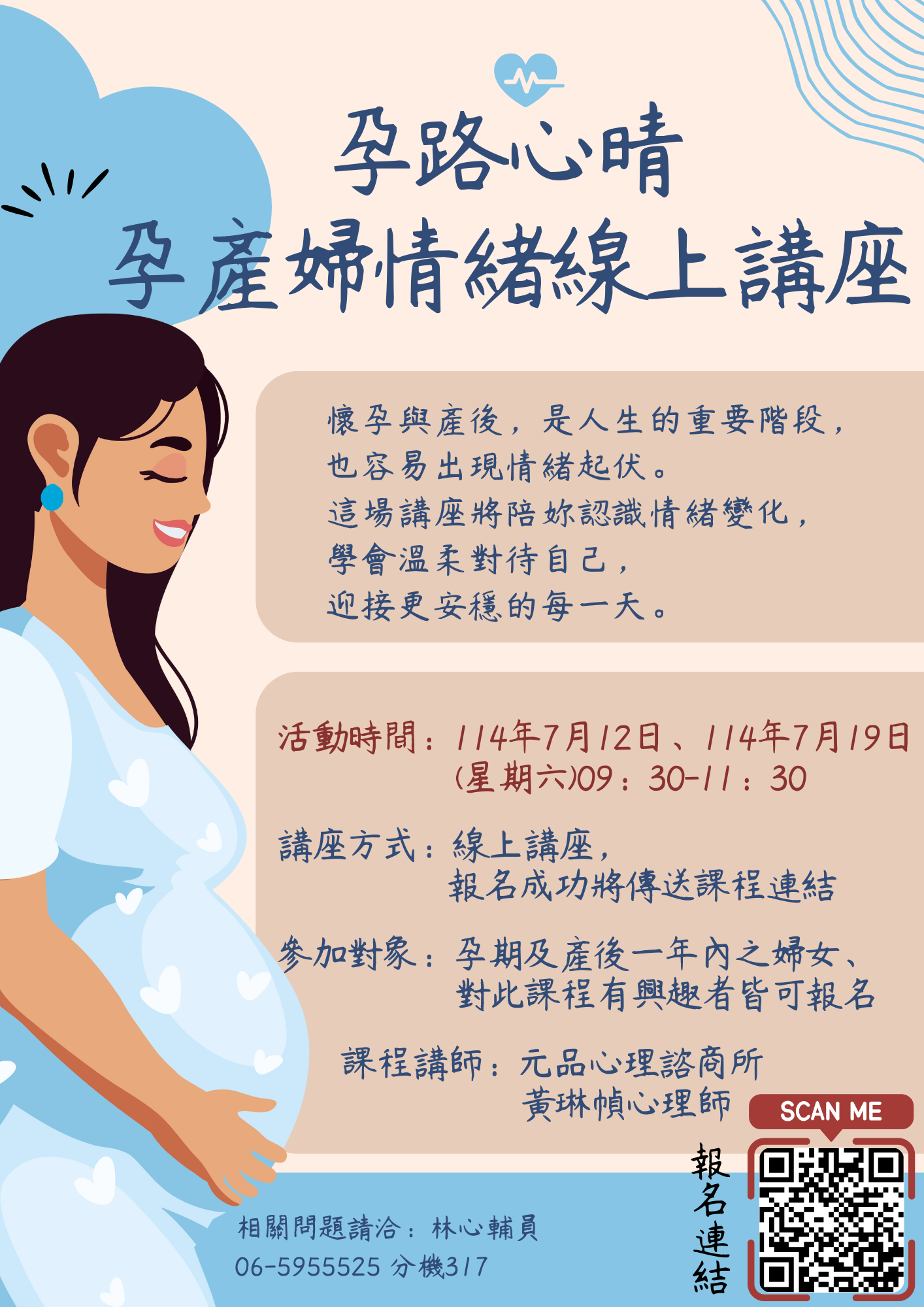 臺南市「孕路心晴」孕