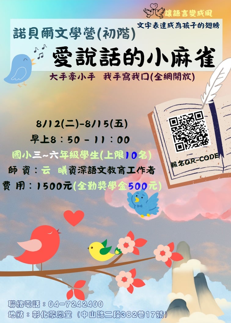 諾貝爾文學營(初階)