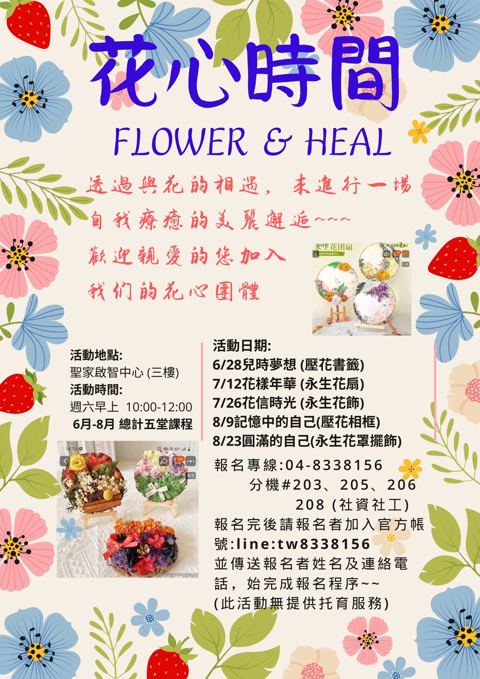花心時間-花藝手作療