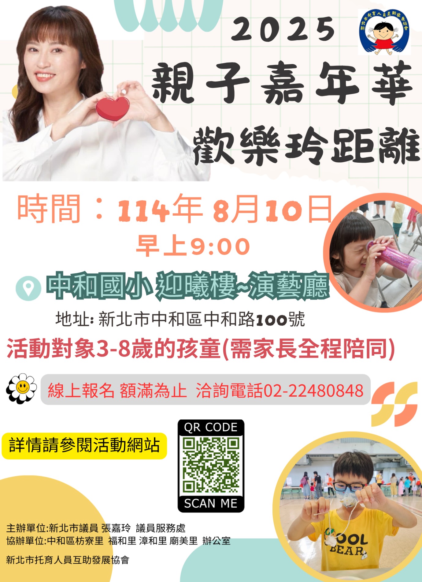 親子嘉年華 歡樂玲距