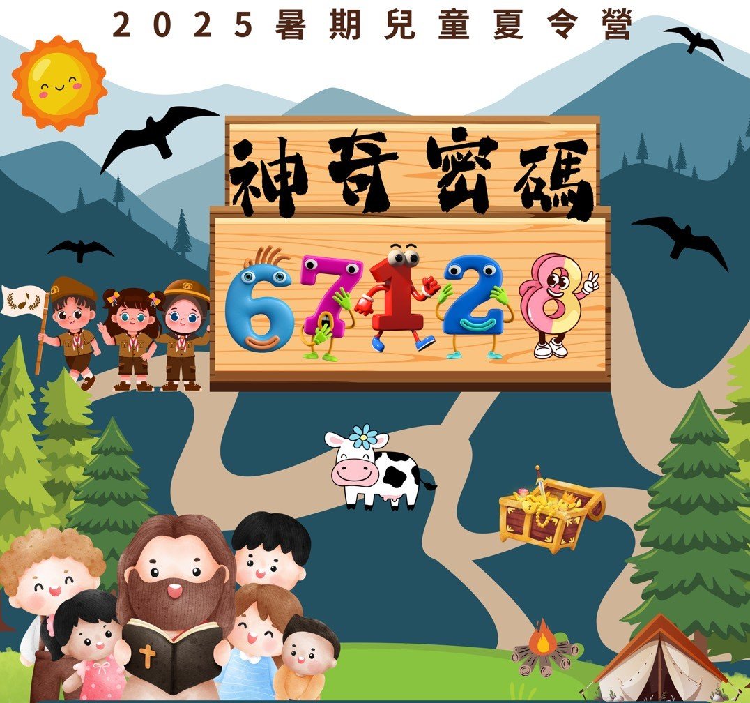 2025 兒童夏令營