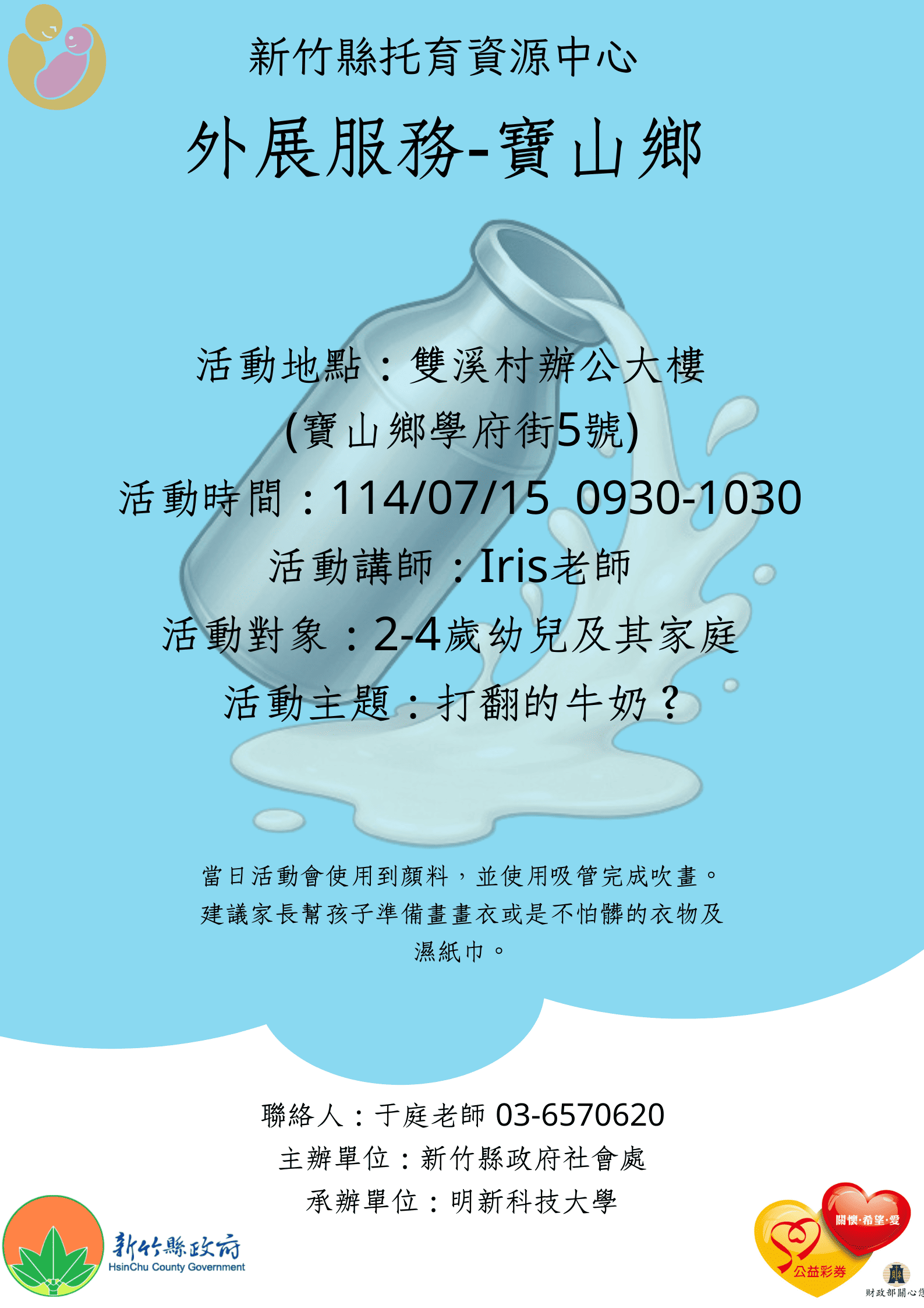 新竹縣托育資源中心-