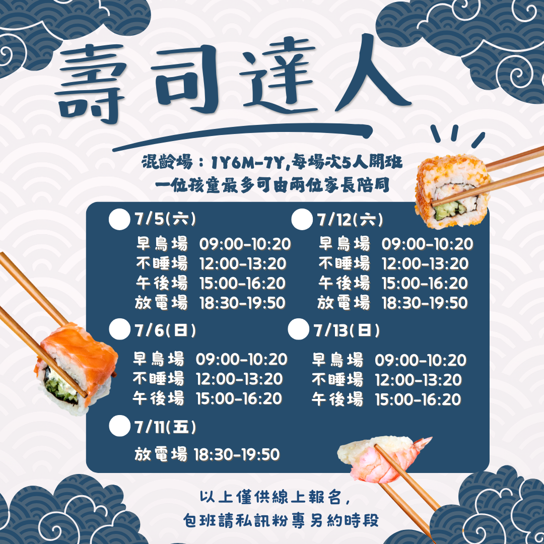 壽司達人