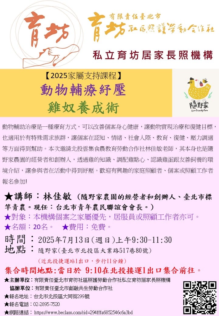 2025家屬支持課程
