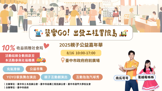 2025親子公益嘉年