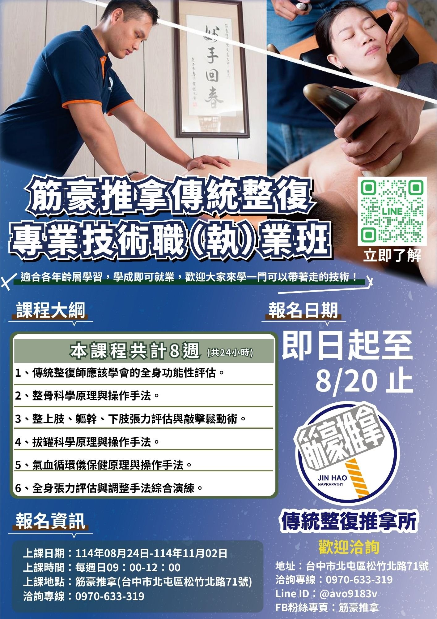 2025筋豪推拿傳統