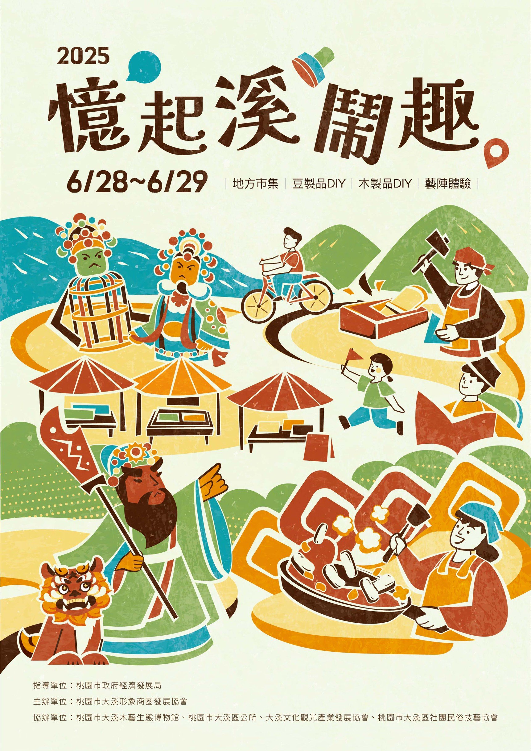 憶起嬉鬧趣 市集活動