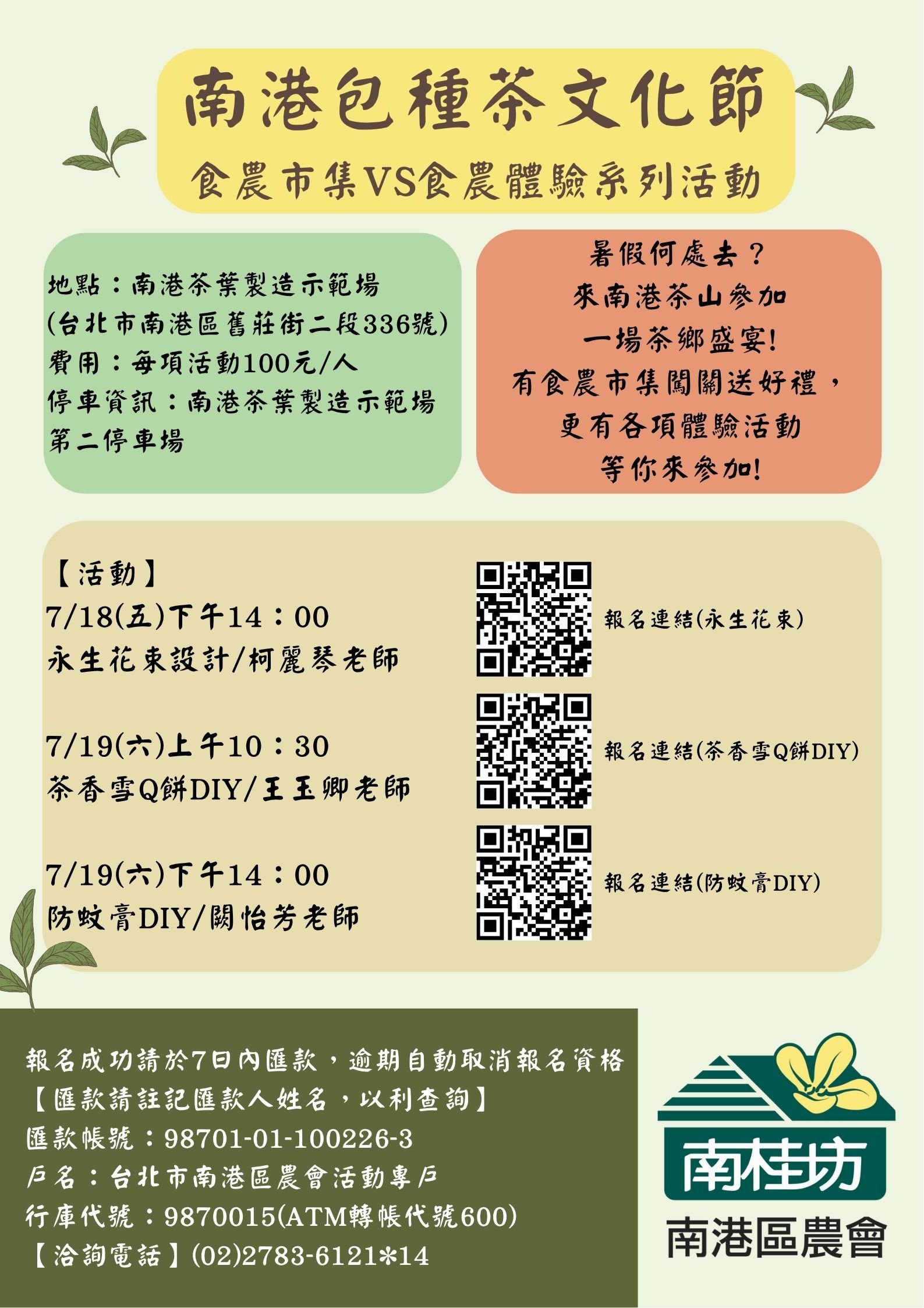 718食農體驗/永生