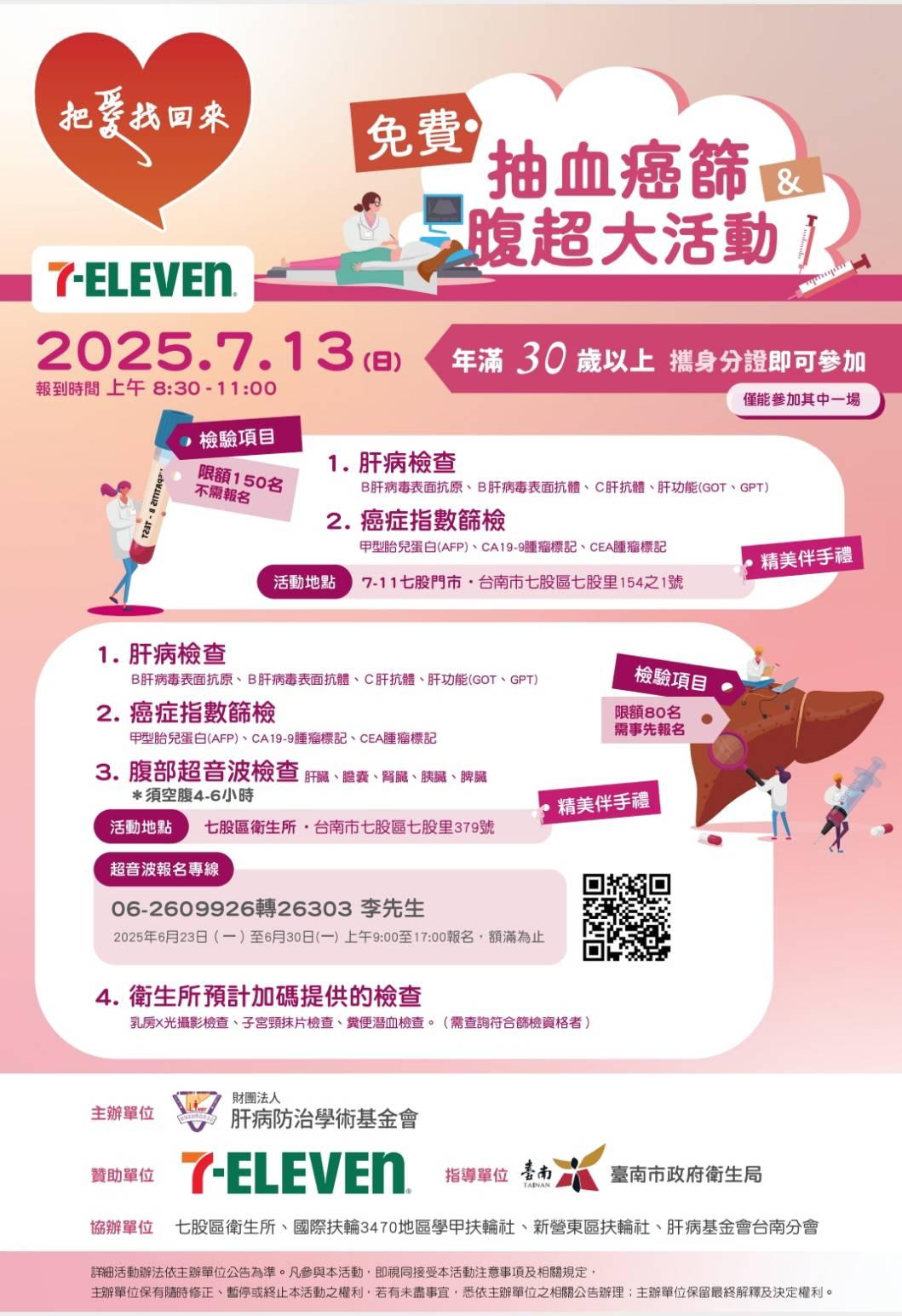 07/13免費腹部超