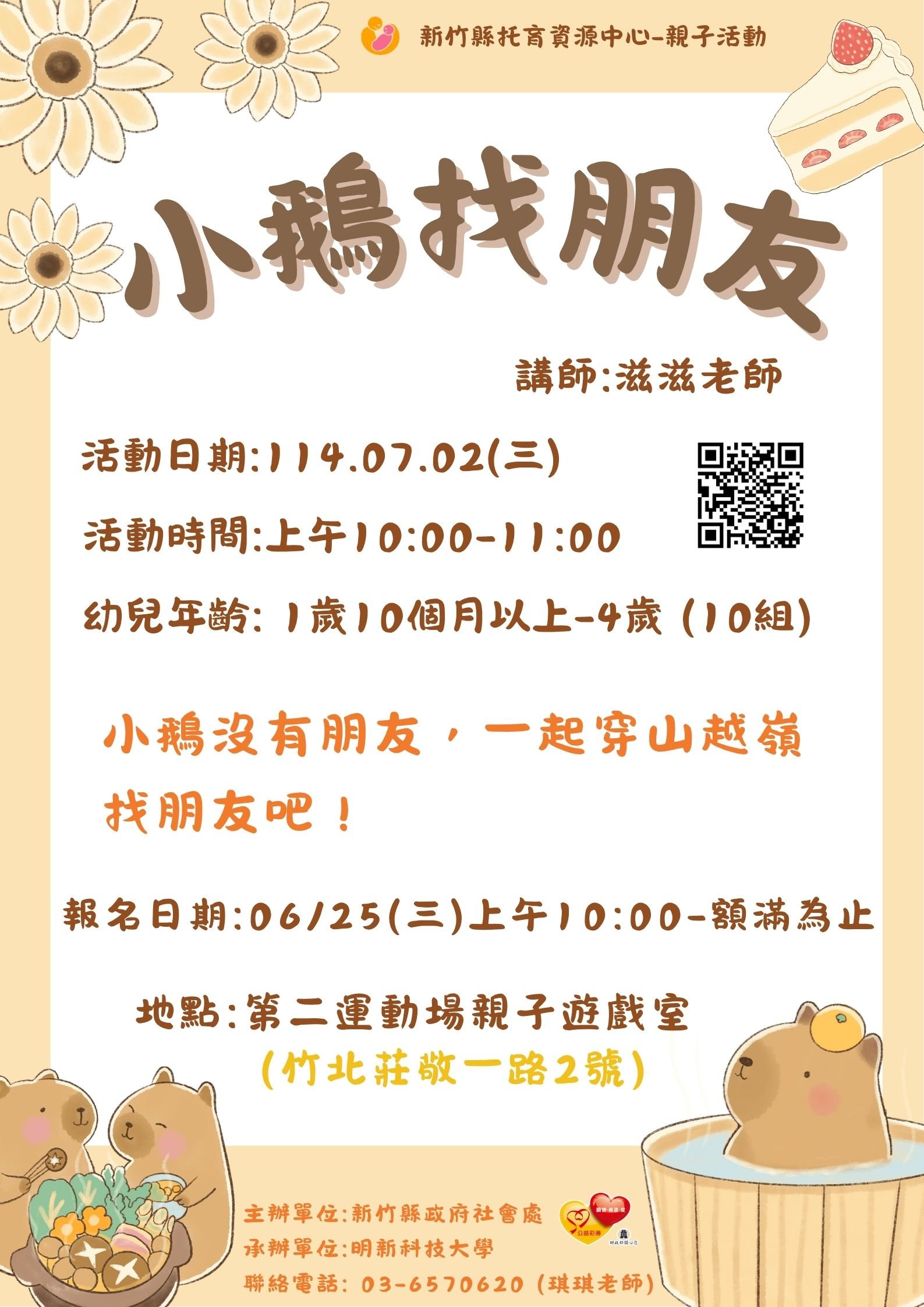 新竹縣托育資源中心-