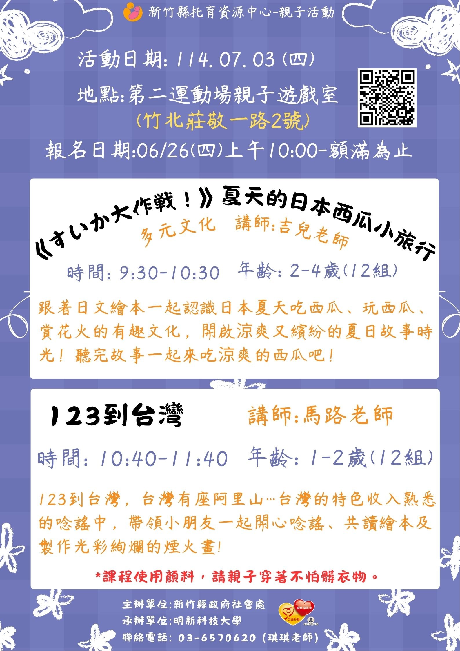 新竹縣托育資源中心-
