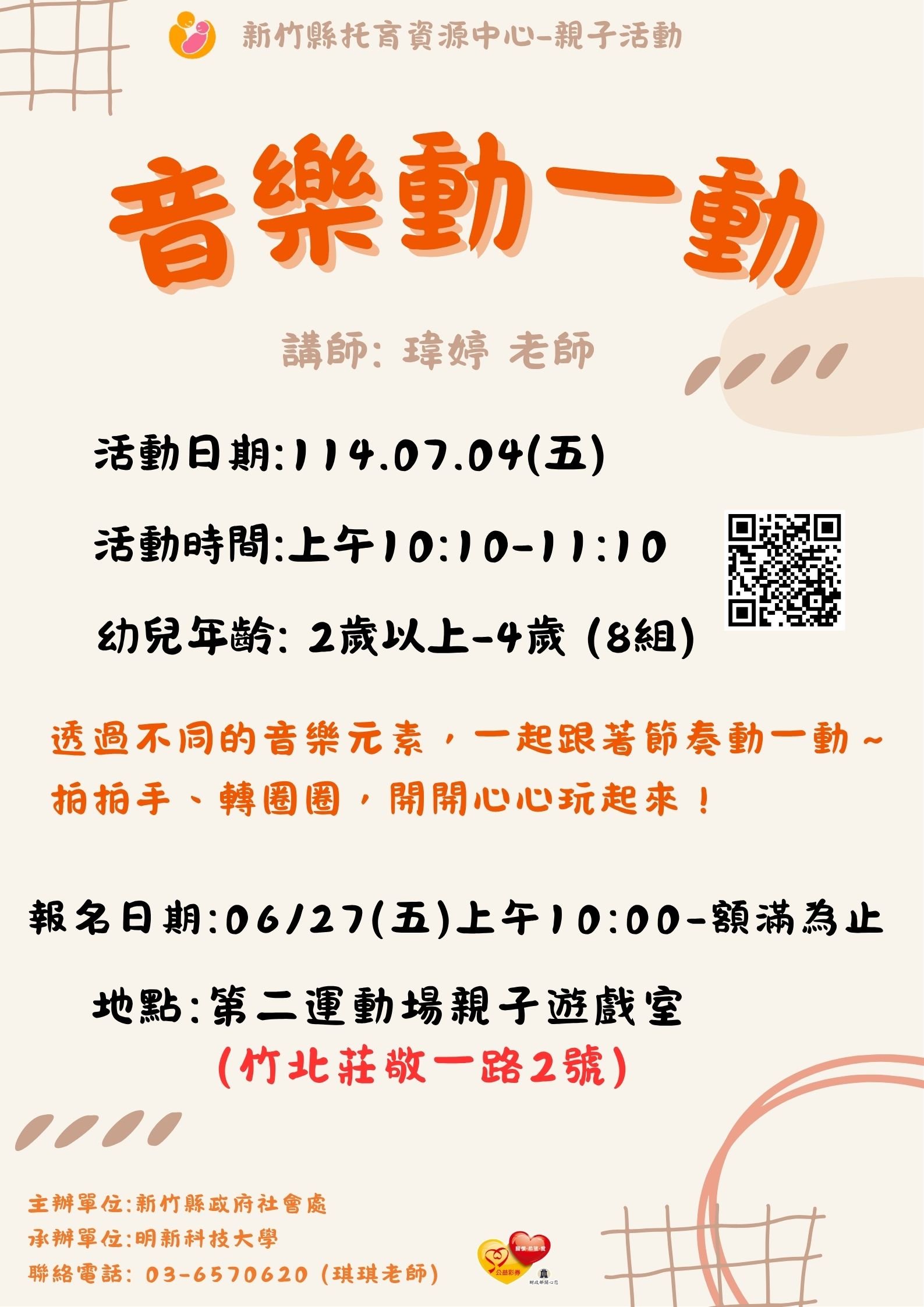 新竹縣托育資源中心-