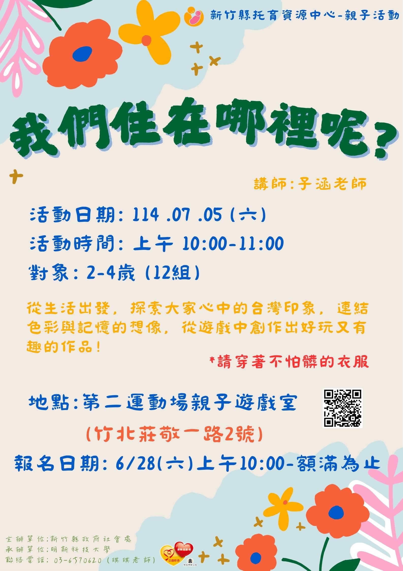 新竹縣托育資源中心-