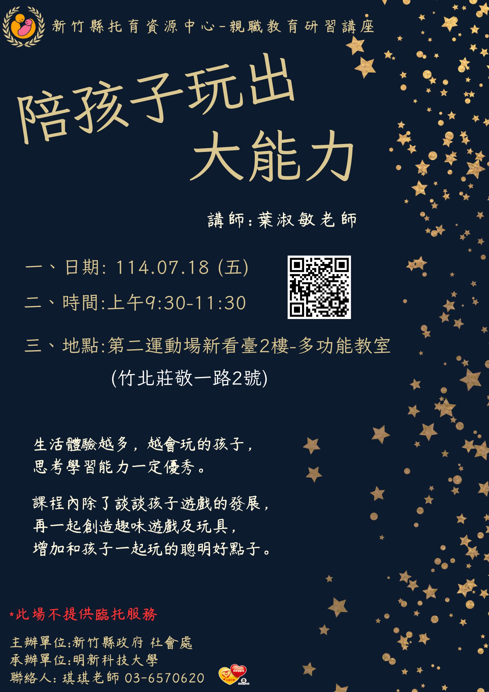 新竹縣托育資源中心-