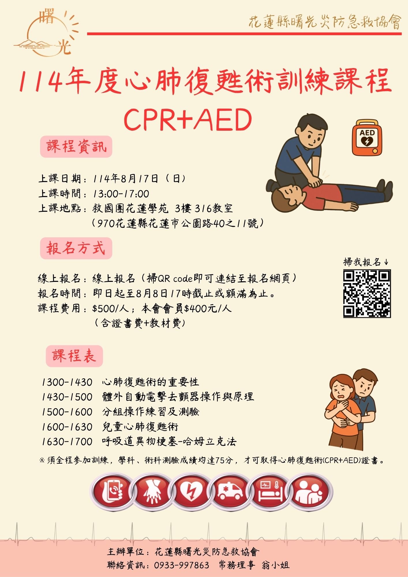 114年度心肺復甦術