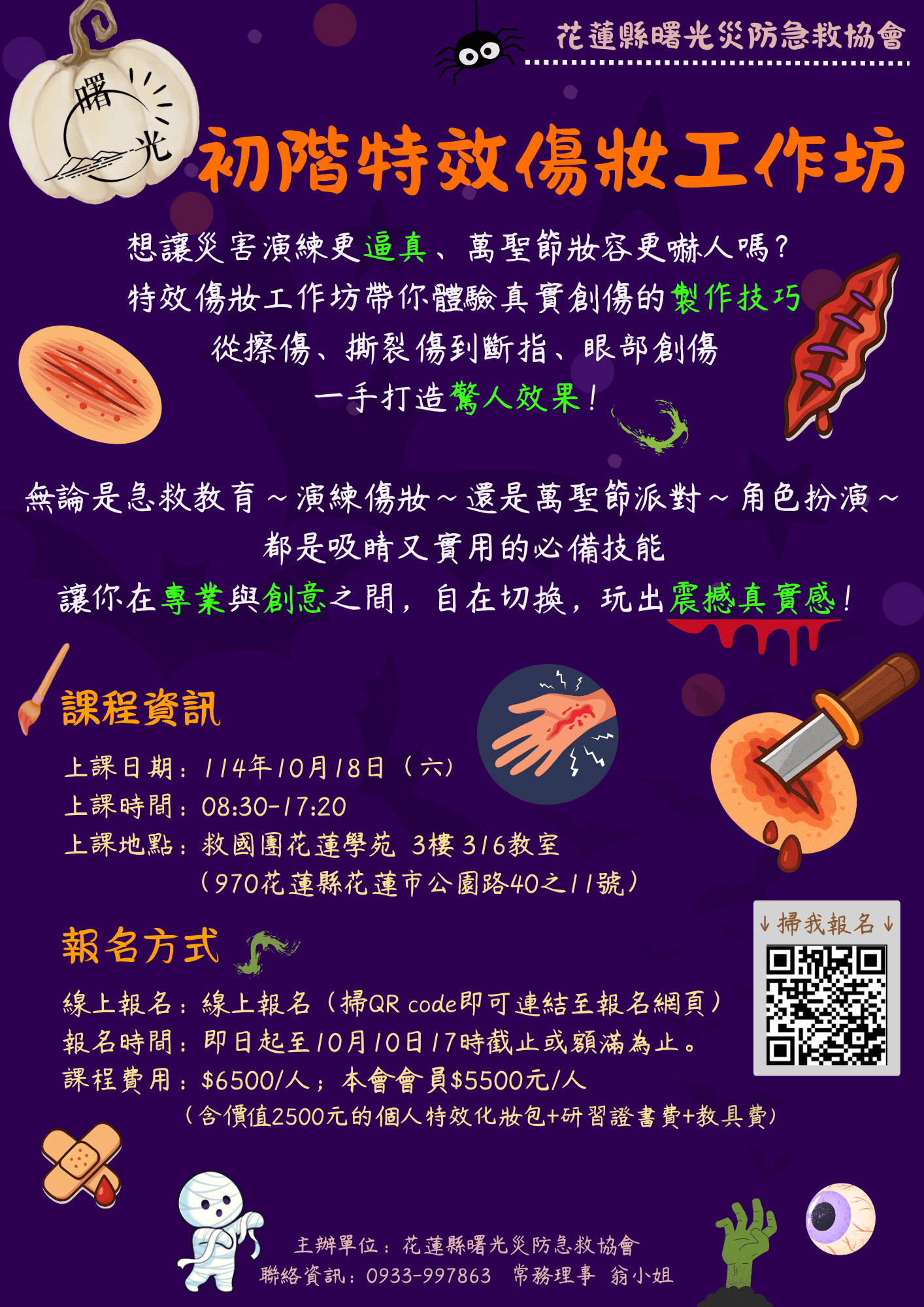 114年度初階特效傷