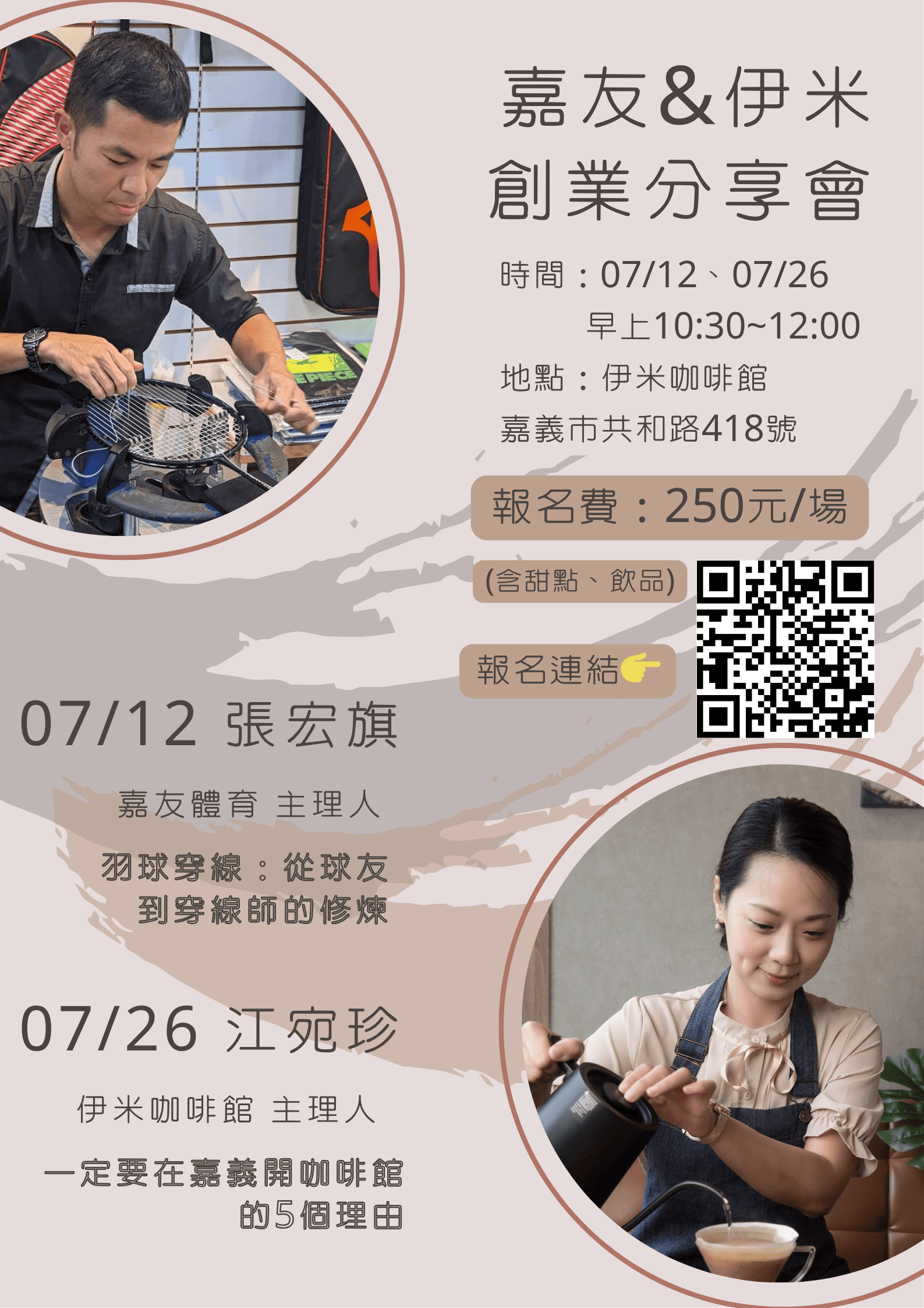 嘉友體育＆伊米咖啡 