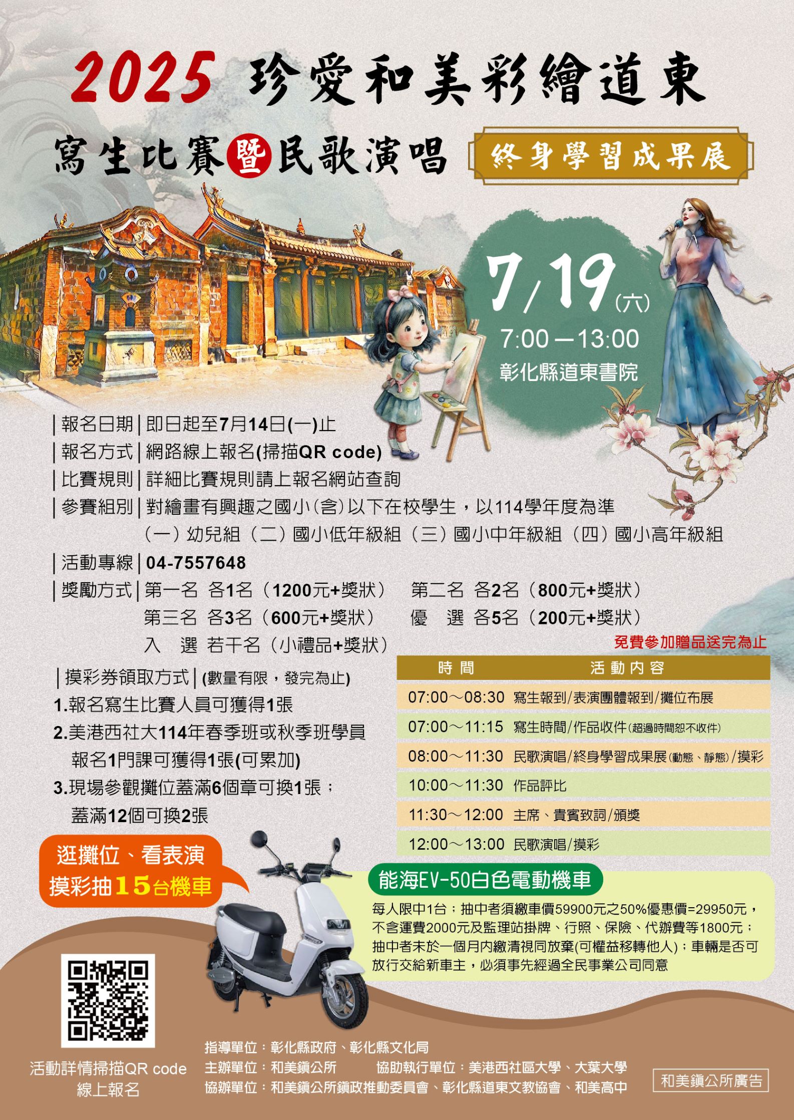 2025『珍愛和美彩