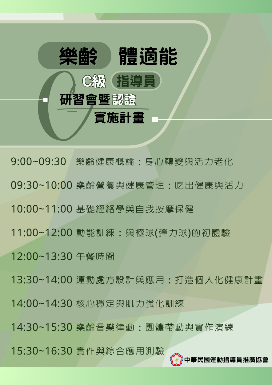 114年度樂齡體適能